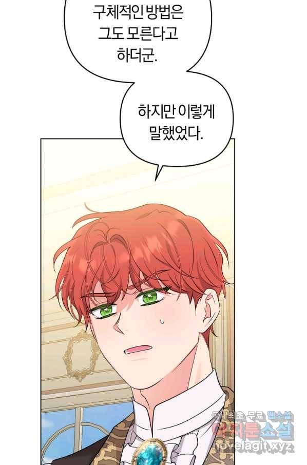 악역에게 청혼받았습니다 56화 69