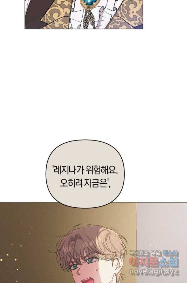 악역에게 청혼받았습니다 56화 70