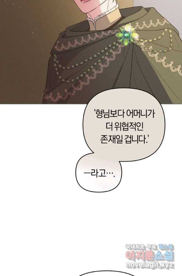 악역에게 청혼받았습니다 56화 71