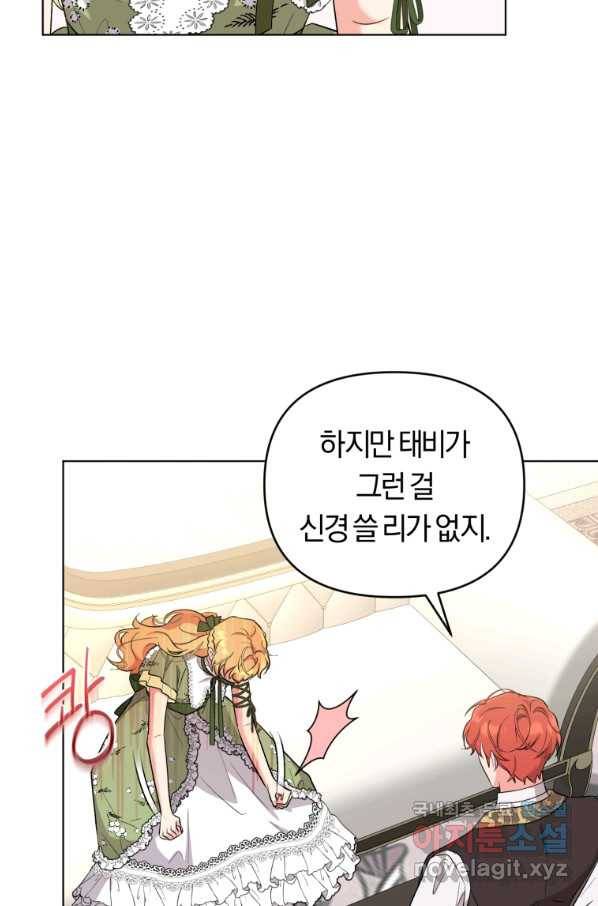 악역에게 청혼받았습니다 56화 73