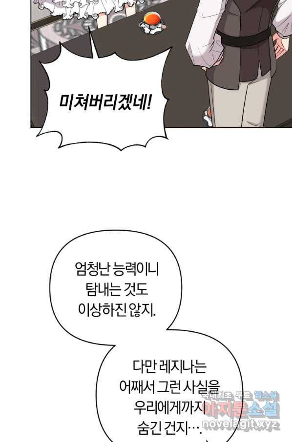 악역에게 청혼받았습니다 56화 74