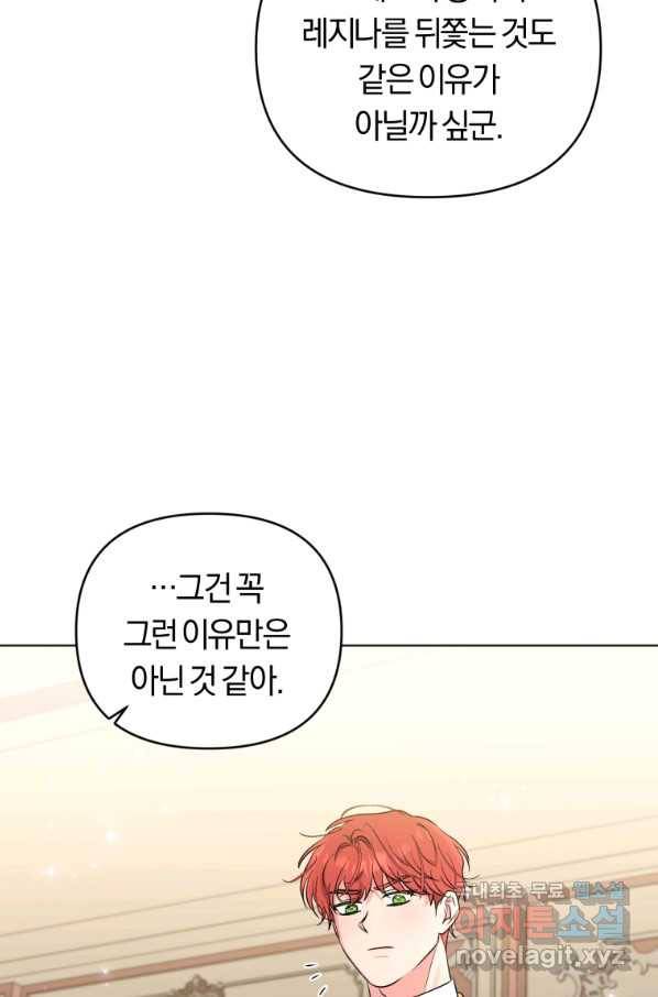 악역에게 청혼받았습니다 56화 77