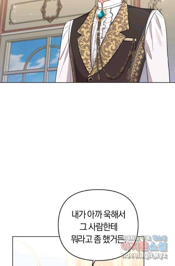 악역에게 청혼받았습니다 56화 78