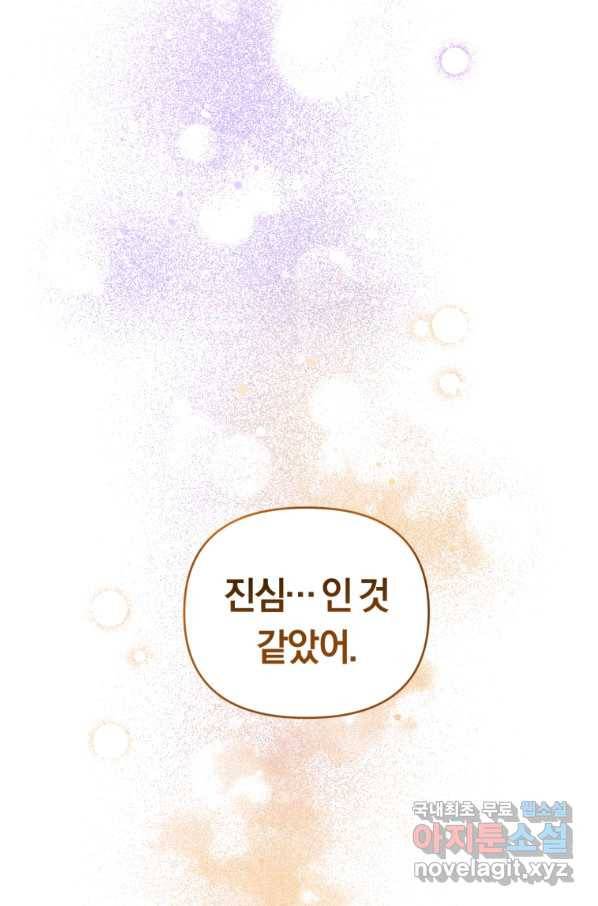 악역에게 청혼받았습니다 56화 81