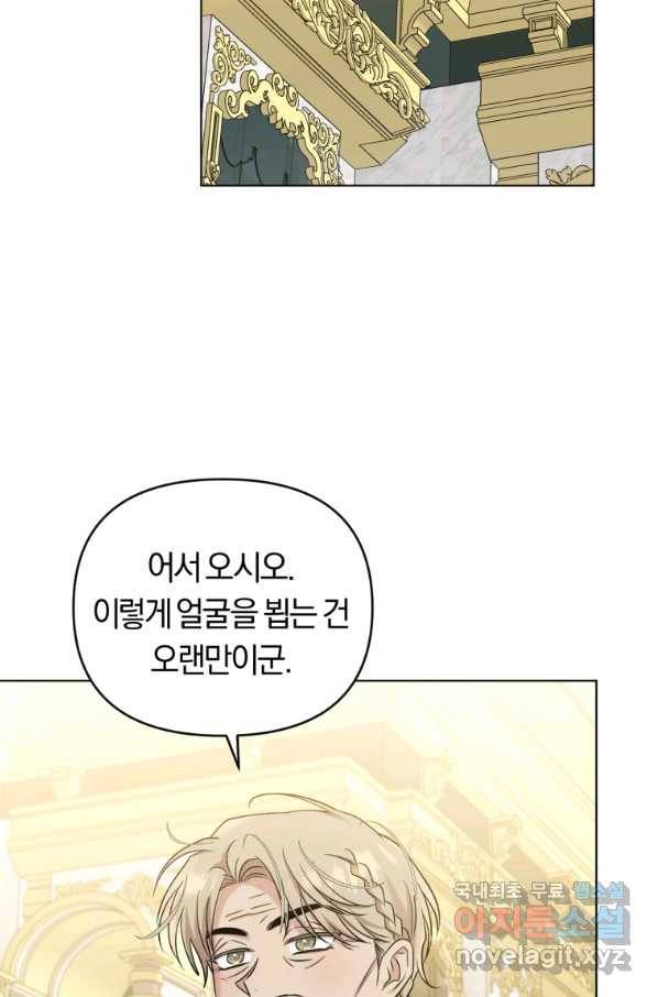 악역에게 청혼받았습니다 56화 83