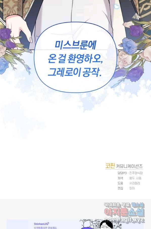 악역에게 청혼받았습니다 56화 86