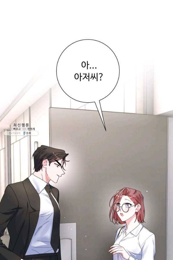 아저씨, 내 기분 왜 이래요 22화 1