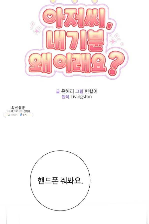 아저씨, 내 기분 왜 이래요 22화 3