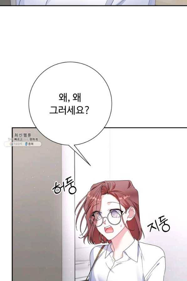 아저씨, 내 기분 왜 이래요 22화 5