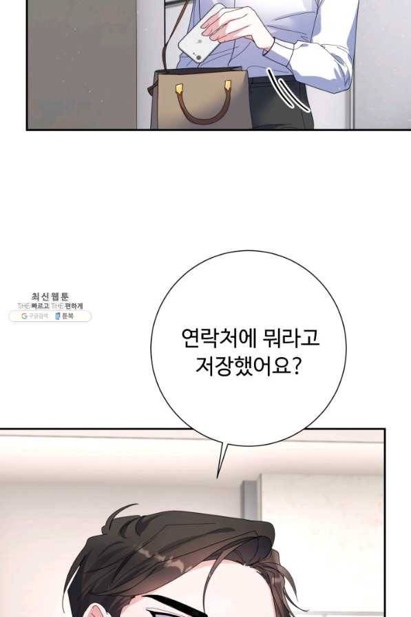 아저씨, 내 기분 왜 이래요 22화 6