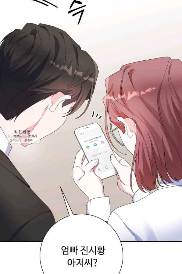 아저씨, 내 기분 왜 이래요 22화 8