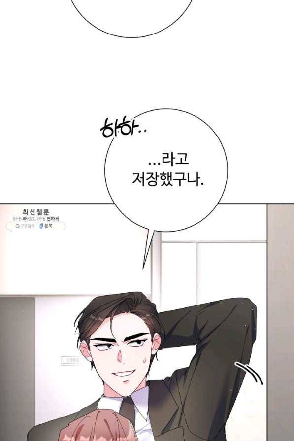 아저씨, 내 기분 왜 이래요 22화 9