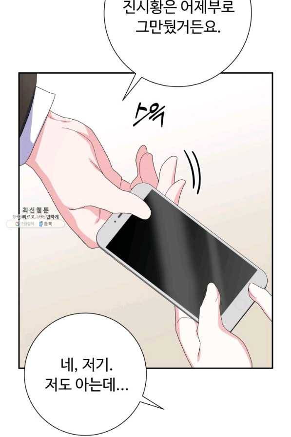 아저씨, 내 기분 왜 이래요 22화 11