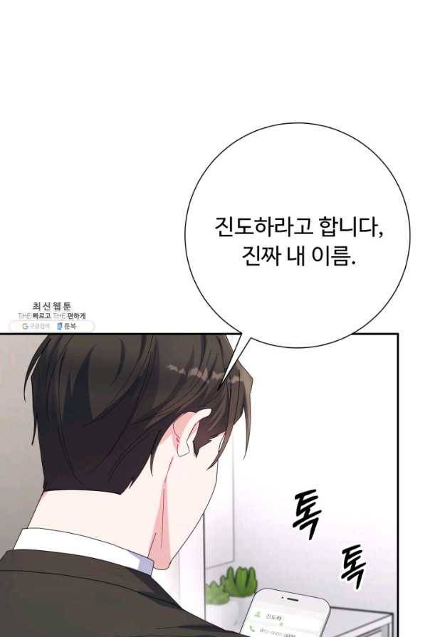 아저씨, 내 기분 왜 이래요 22화 12