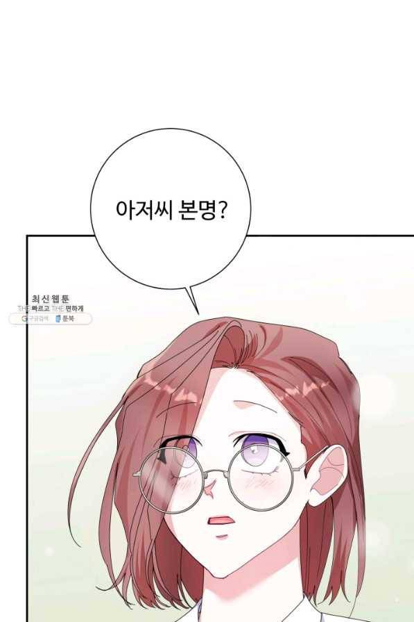 아저씨, 내 기분 왜 이래요 22화 15