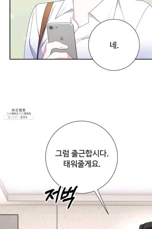아저씨, 내 기분 왜 이래요 22화 16