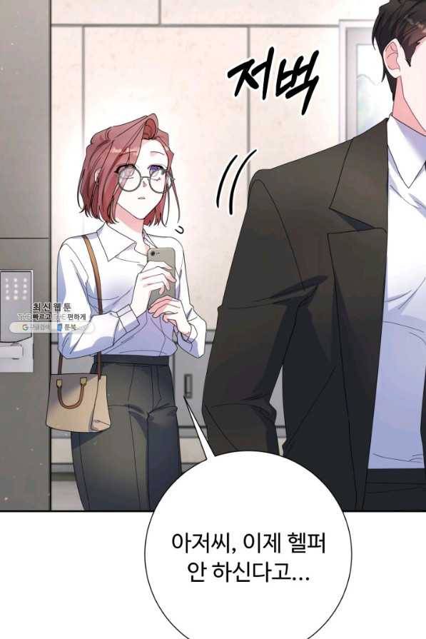 아저씨, 내 기분 왜 이래요 22화 17