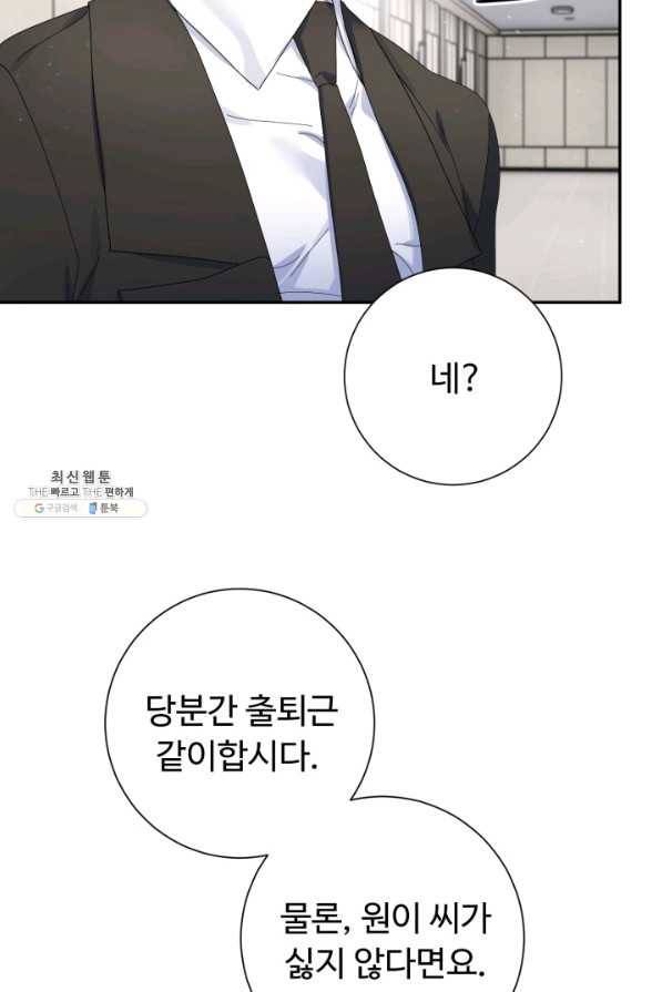 아저씨, 내 기분 왜 이래요 22화 19