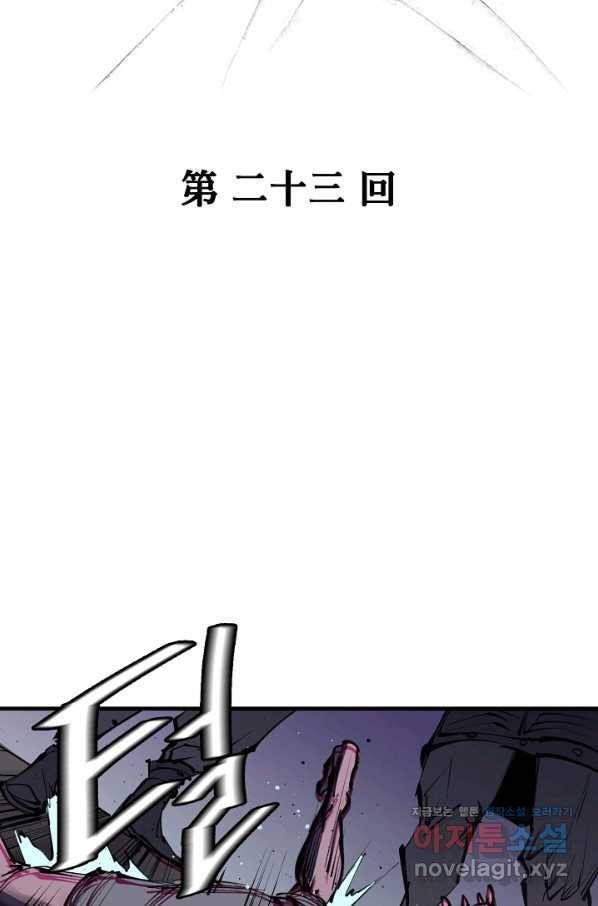 금강야차 23화 12