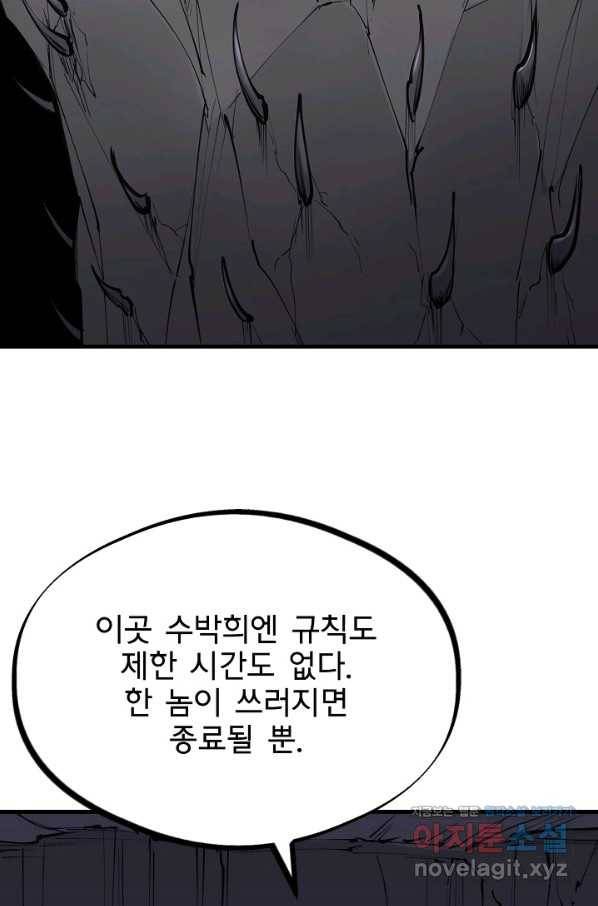 금강야차 23화 21