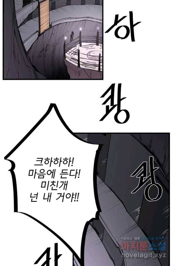 금강야차 23화 30