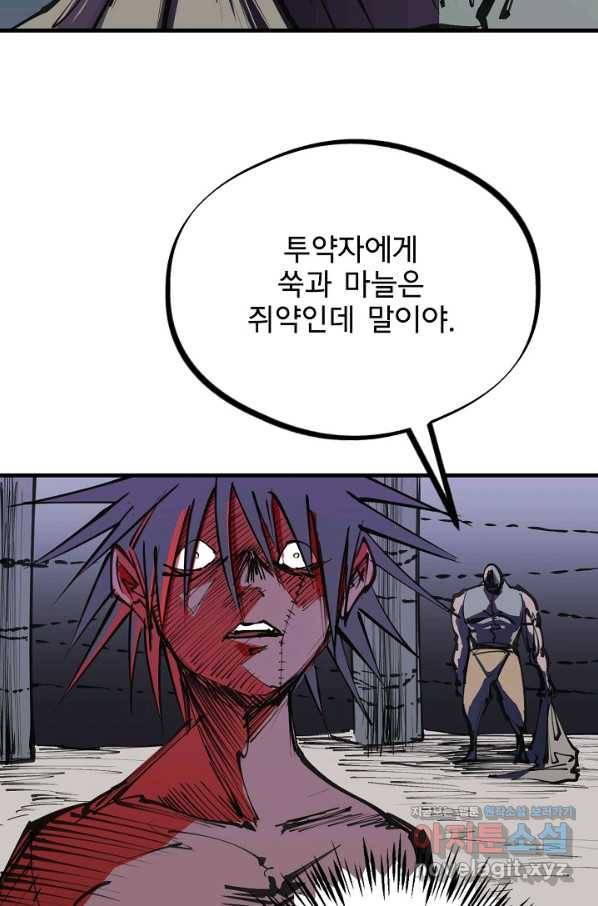 금강야차 23화 34