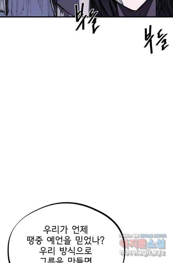 금강야차 23화 60