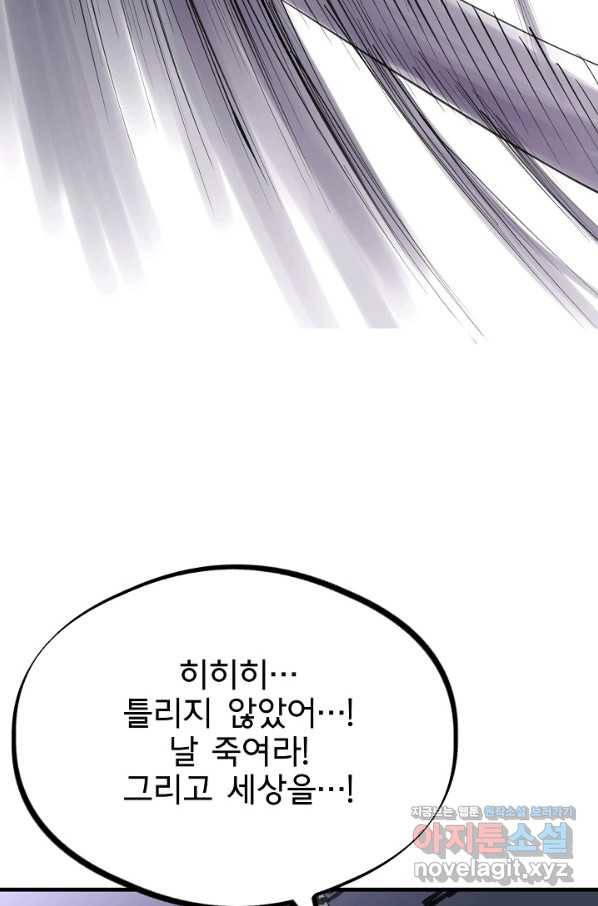금강야차 23화 83