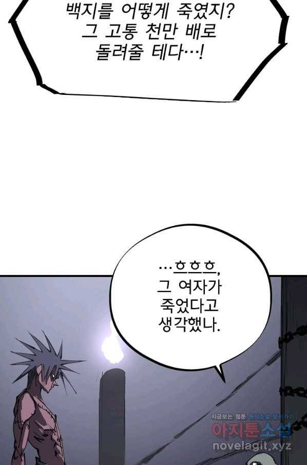 금강야차 23화 85