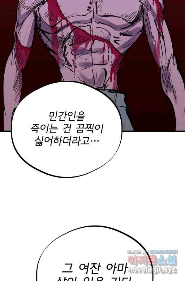 금강야차 23화 90
