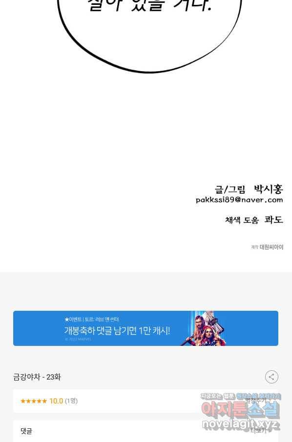 금강야차 23화 91