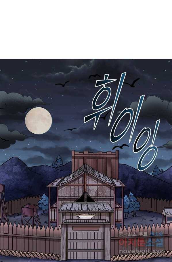 SSS급 영주로 회귀했다 11화 1
