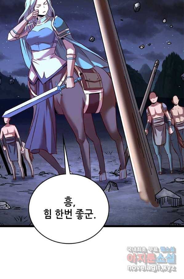 SSS급 영주로 회귀했다 11화 10