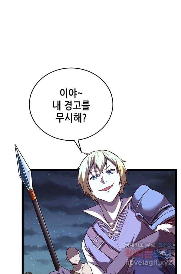 SSS급 영주로 회귀했다 11화 12