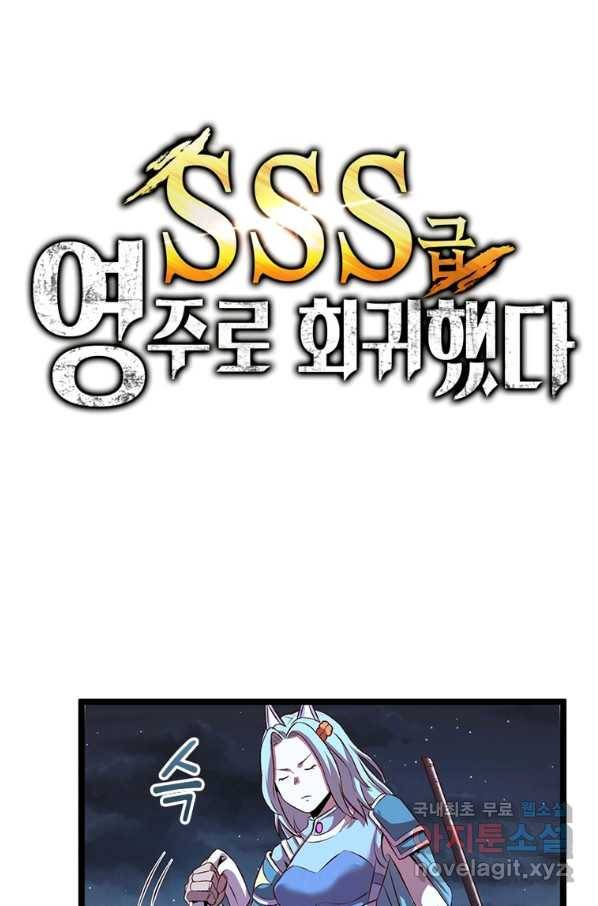 SSS급 영주로 회귀했다 11화 19