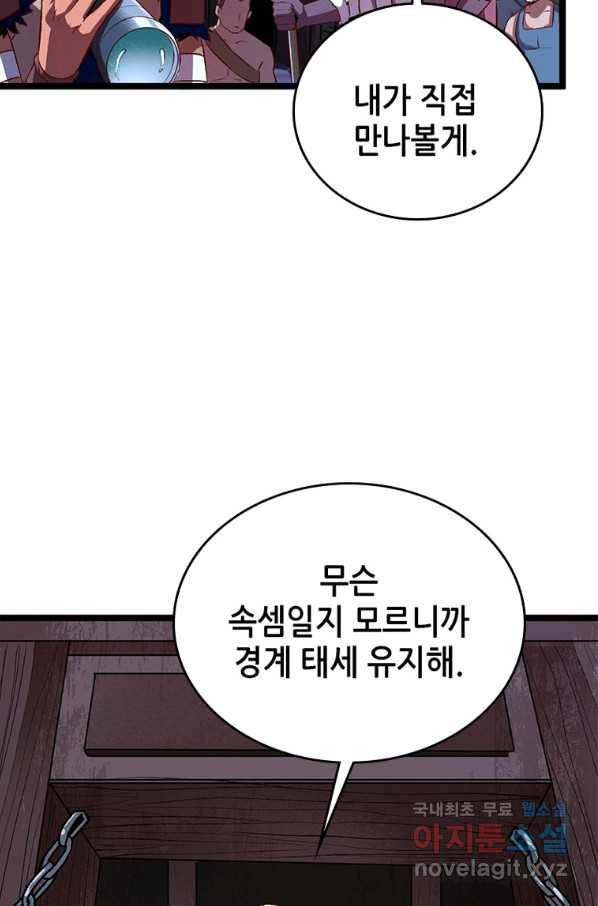 SSS급 영주로 회귀했다 11화 22