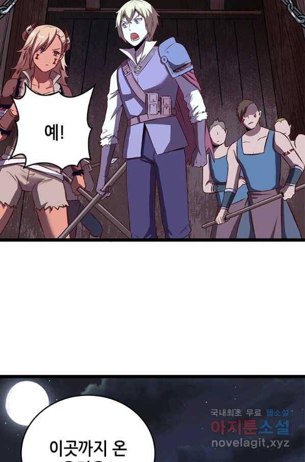 SSS급 영주로 회귀했다 11화 23