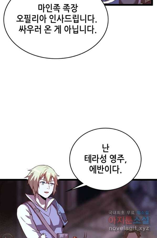 SSS급 영주로 회귀했다 11화 26