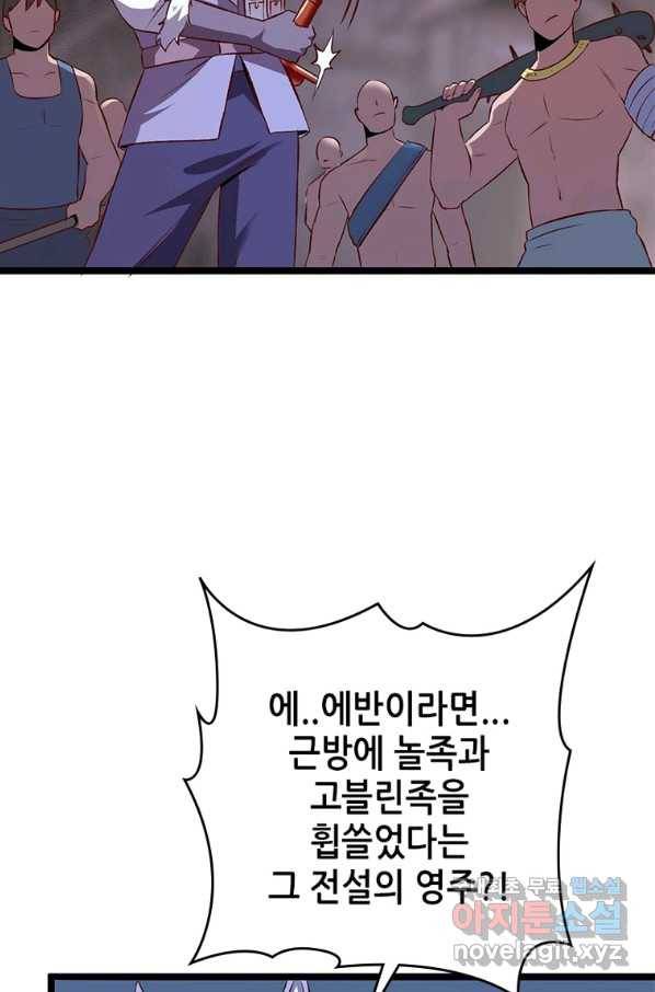 SSS급 영주로 회귀했다 11화 27