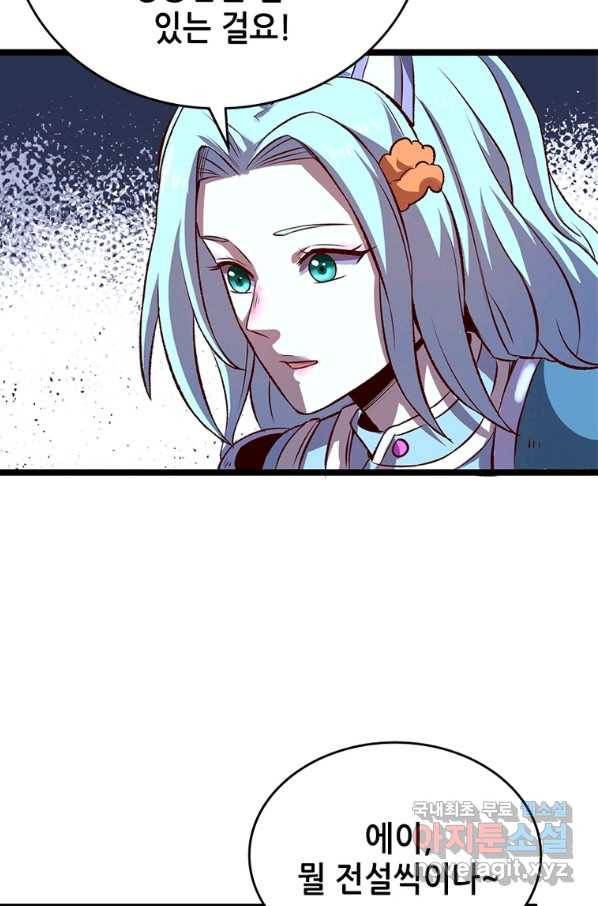 SSS급 영주로 회귀했다 11화 30