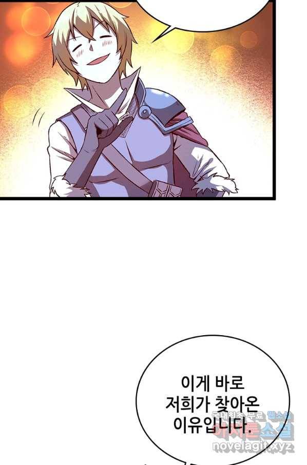 SSS급 영주로 회귀했다 11화 31