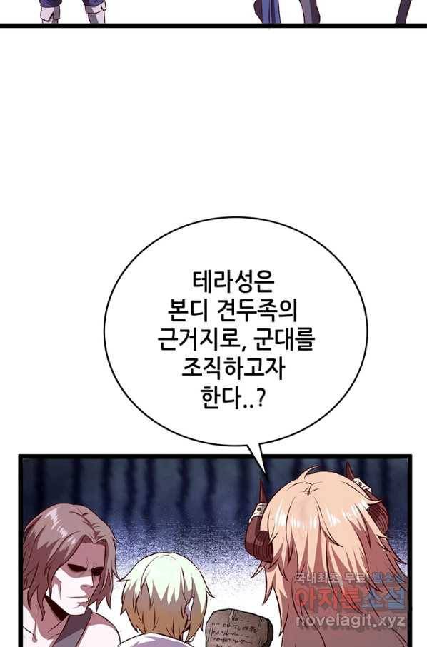 SSS급 영주로 회귀했다 11화 35