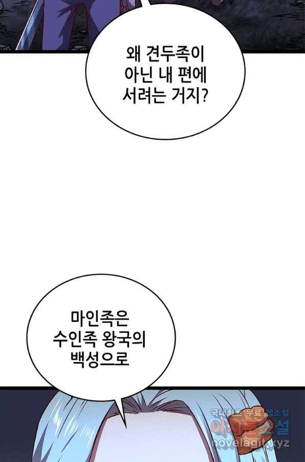 SSS급 영주로 회귀했다 11화 43