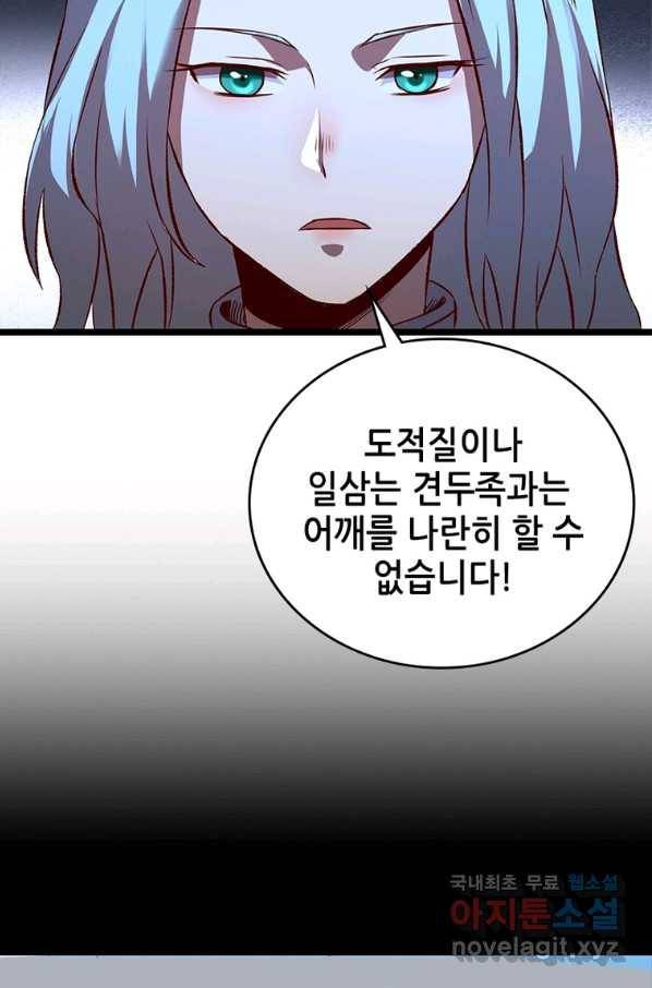 SSS급 영주로 회귀했다 11화 44