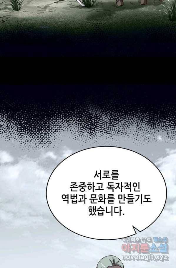 SSS급 영주로 회귀했다 11화 46