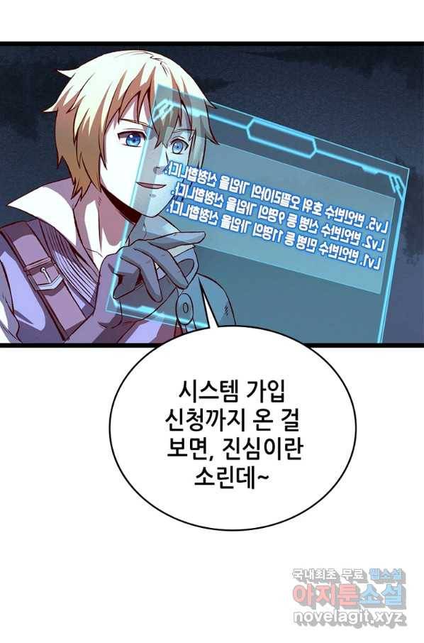 SSS급 영주로 회귀했다 11화 49