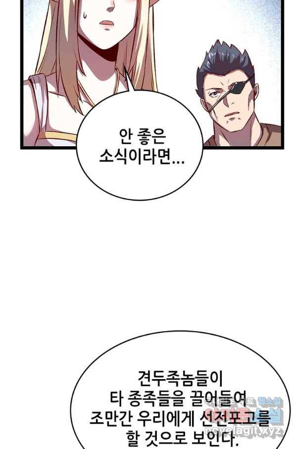 SSS급 영주로 회귀했다 11화 54