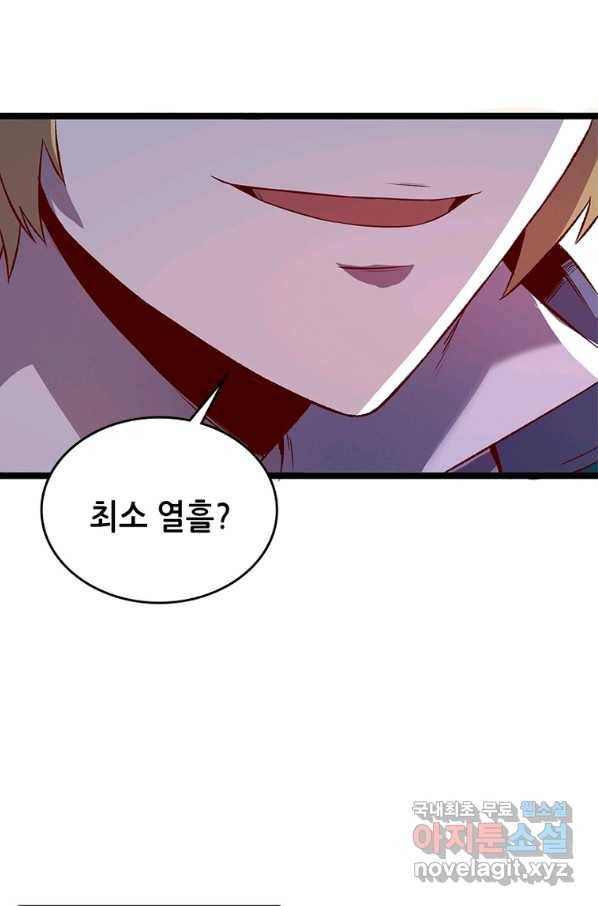 SSS급 영주로 회귀했다 11화 58