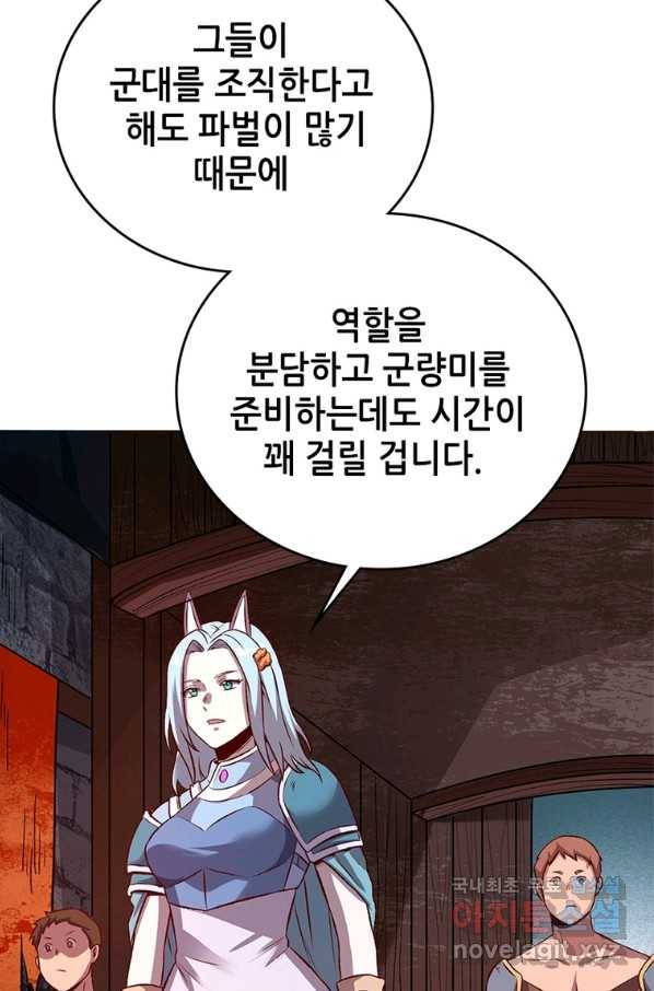 SSS급 영주로 회귀했다 11화 60