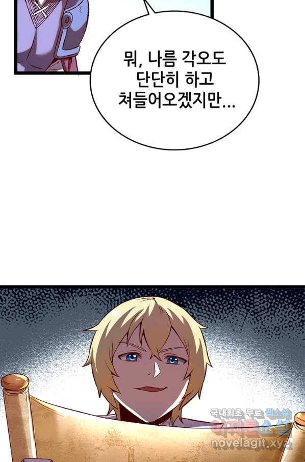 SSS급 영주로 회귀했다 11화 62